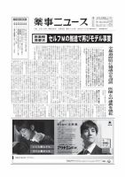 薬事ニュース 2013/09/06 表紙