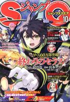 ジャンプ SQ. （スクエア） 10月号 表紙