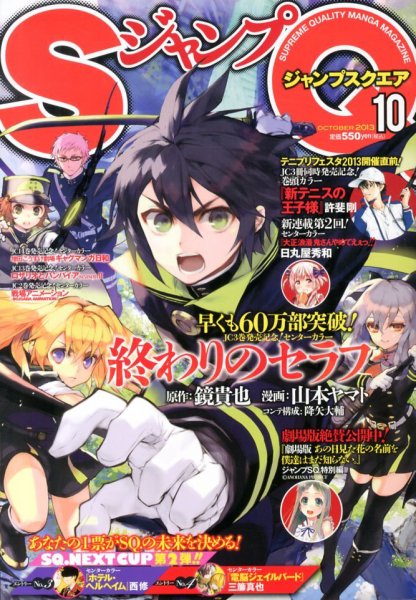 ジャンプ SQ. （スクエア） 10月号 (発売日2013年09月04日) 表紙