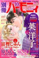 別冊ハーモニィRomance 10月号 (発売日2013年09月11日) 表紙