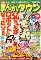 月刊まんがタウン 10月号 (発売日2013年09月05日) 表紙