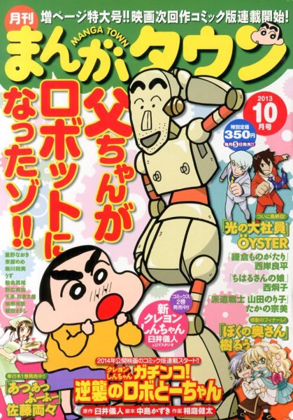 月刊まんがタウン 10月号 (発売日2013年09月05日) 表紙