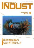 INDUST(いんだすと) 311号 表紙