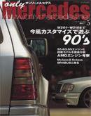 オンリーメルセデス 5月号 81 (発売日2006年04月01日) 表紙