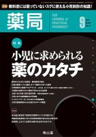 薬局 9月号 表紙