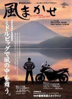 風まかせ No.40 (発売日2013年09月06日) 表紙