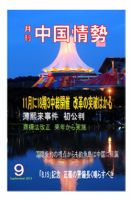 月刊中国情勢 No.153 表紙