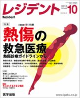 レジデント（Resident） 2013年10月号 表紙
