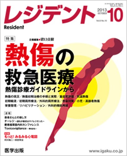 レジデント（Resident） 2013年10月号 (発売日2013年09月10日) 表紙