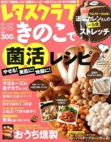 レタスクラブ 9/25号 表紙
