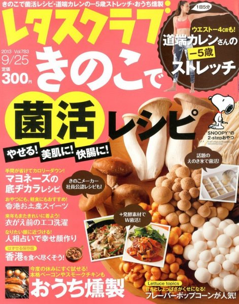 レタスクラブ 9/25号 (発売日2013年09月10日) 表紙