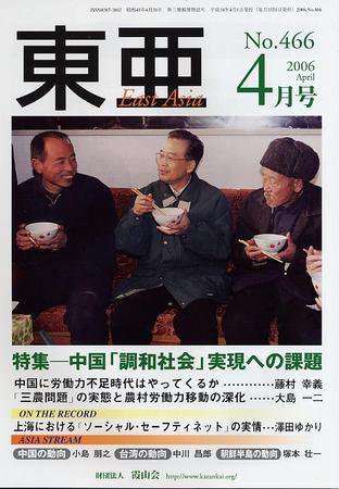東亜 4月号 (発売日2006年04月01日) 表紙