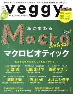 Veggy（ベジィ） Vol.30 (発売日2013年09月10日) 表紙