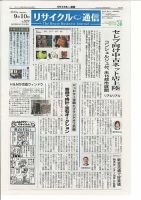 リユース経済新聞 表紙