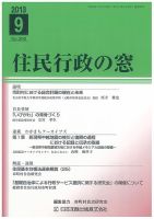 住民行政の窓 392 (発売日2013年09月05日) 表紙