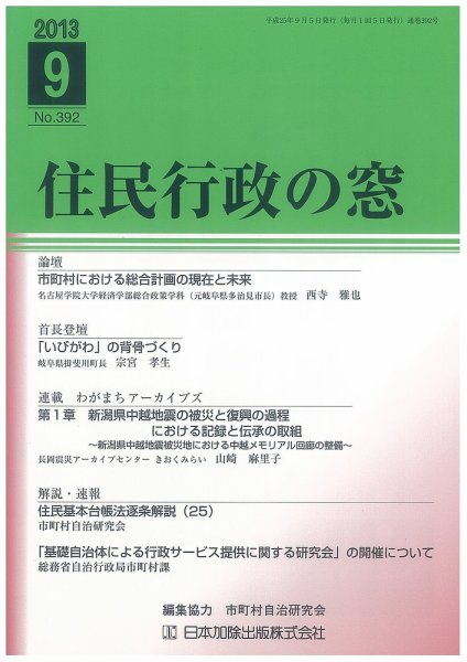 住民行政の窓 392 (発売日2013年09月05日) 表紙