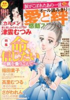 涙がこぼれたあの一言 10月号 (発売日2013年09月06日) 表紙
