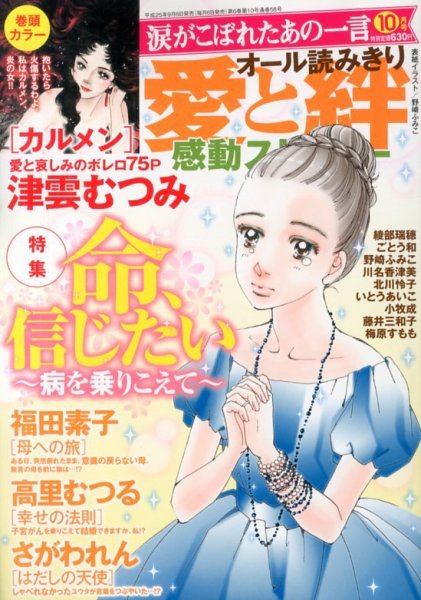 涙がこぼれたあの一言 10月号 (発売日2013年09月06日) 表紙