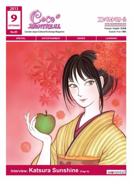 ココモントリオール 9月号 (発売日2013年09月10日) 表紙