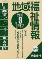 地域福祉情報 9月号 表紙