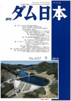 ダム日本 No.827 表紙