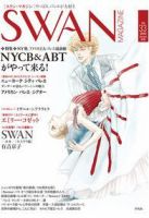 スワンマガジン Vol.1 (発売日2005年09月10日) | 雑誌/定期購読