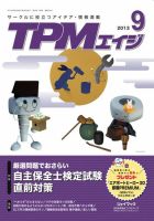 TPMエイジ 2013年9月 (発売日2013年09月05日) 表紙