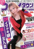 プレイタウン情報 10月号 (発売日2013年09月09日) 表紙