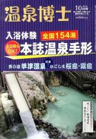 温泉博士 10月号 (発売日2013年09月10日) 表紙