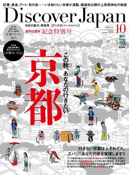 Discover Japan（ディスカバージャパン） Vol.30 (発売日2013年09月06日) 表紙
