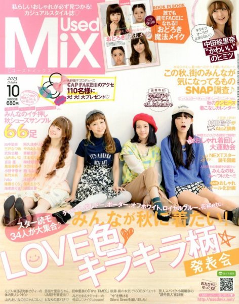 USED MIX 10月号 (発売日2013年09月06日) 表紙