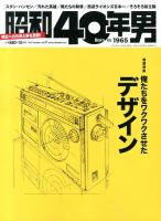 昭和40年男 No.21 (発売日2013年09月11日) | 雑誌/定期購読の予約はFujisan