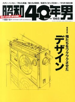 ロリコン写真　昭和 雑誌/定期購読の予約はFujisan 雑誌内検索：【ロリコン】 が昭和40年男の2013年09月11日発売号で見つかりました！