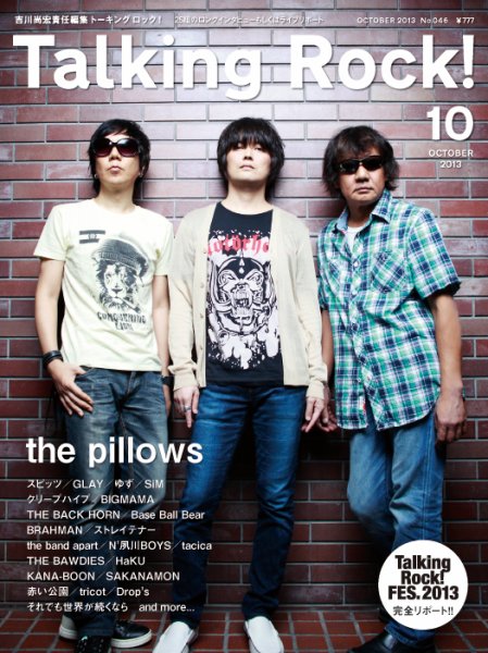 Talking Rock!（トーキングロック！） 2013年10月号 (発売日2013年09月09日) 表紙