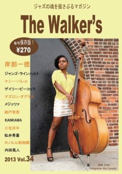 The Walker’s（ザウォーカーズ） No.34 (発売日2013年09月09日) 表紙