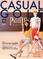 月刊カジュアルゴルフ 10月号 表紙