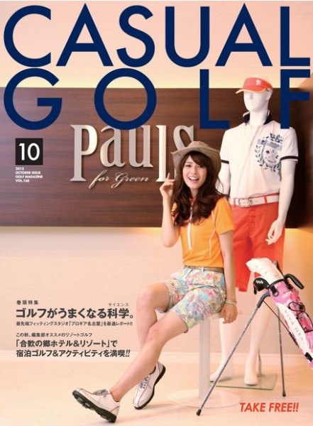 月刊カジュアルゴルフ 10月号 (発売日2013年09月05日) 表紙
