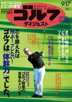 週刊ゴルフダイジェスト 9/17号 表紙