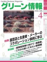 グリーン情報 表紙