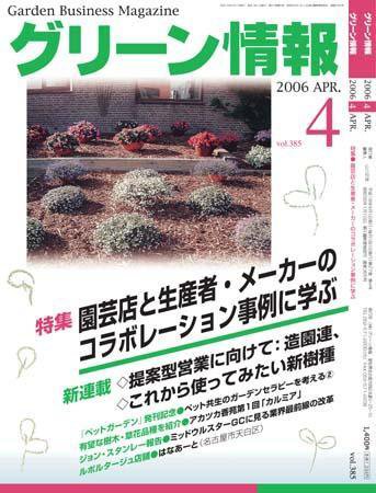 グリーン情報 2006年04月01日発売号 表紙
