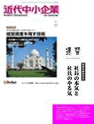 近代中小企業　速習 2006年４月号 (発売日2006年04月01日) 表紙