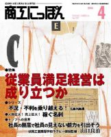 商工にっぽん 2006年04月01日発売号 表紙