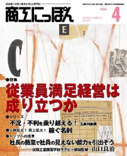 商工にっぽん 2006年04月01日発売号 表紙