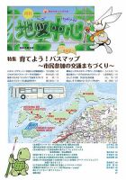地図中心 492号 表紙