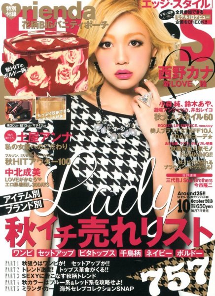 EDGE STYLE（エッジスタイル） 10月号 (発売日2013年09月06日) 表紙