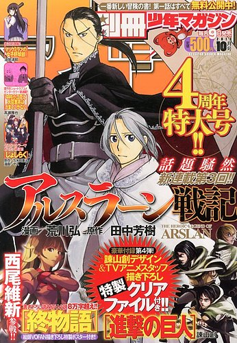 別冊 少年マガジン 10月号 (発売日2013年09月09日) | 雑誌/定期購読の予約はFujisan