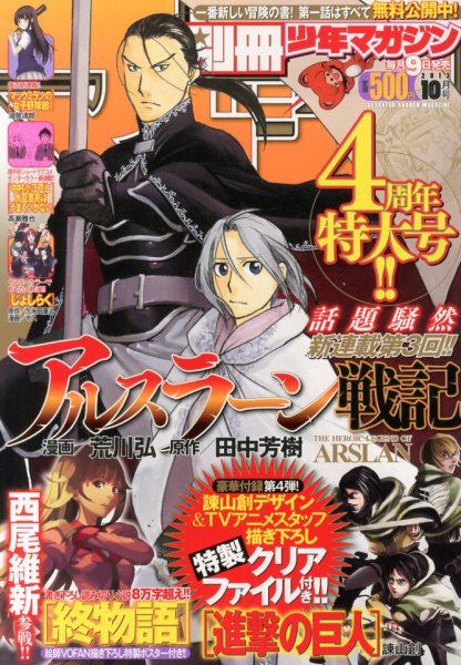 別冊 少年マガジン 10月号 (発売日2013年09月09日) 表紙