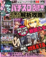 パチスロ必勝本 DX (デラックス) 10月号 (発売日2013年09月06日) 表紙