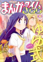 まんがタイムきらら 10月号 表紙