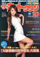 夜ナビ ザ ホットタウン 10月号 (発売日2013年09月09日) 表紙
